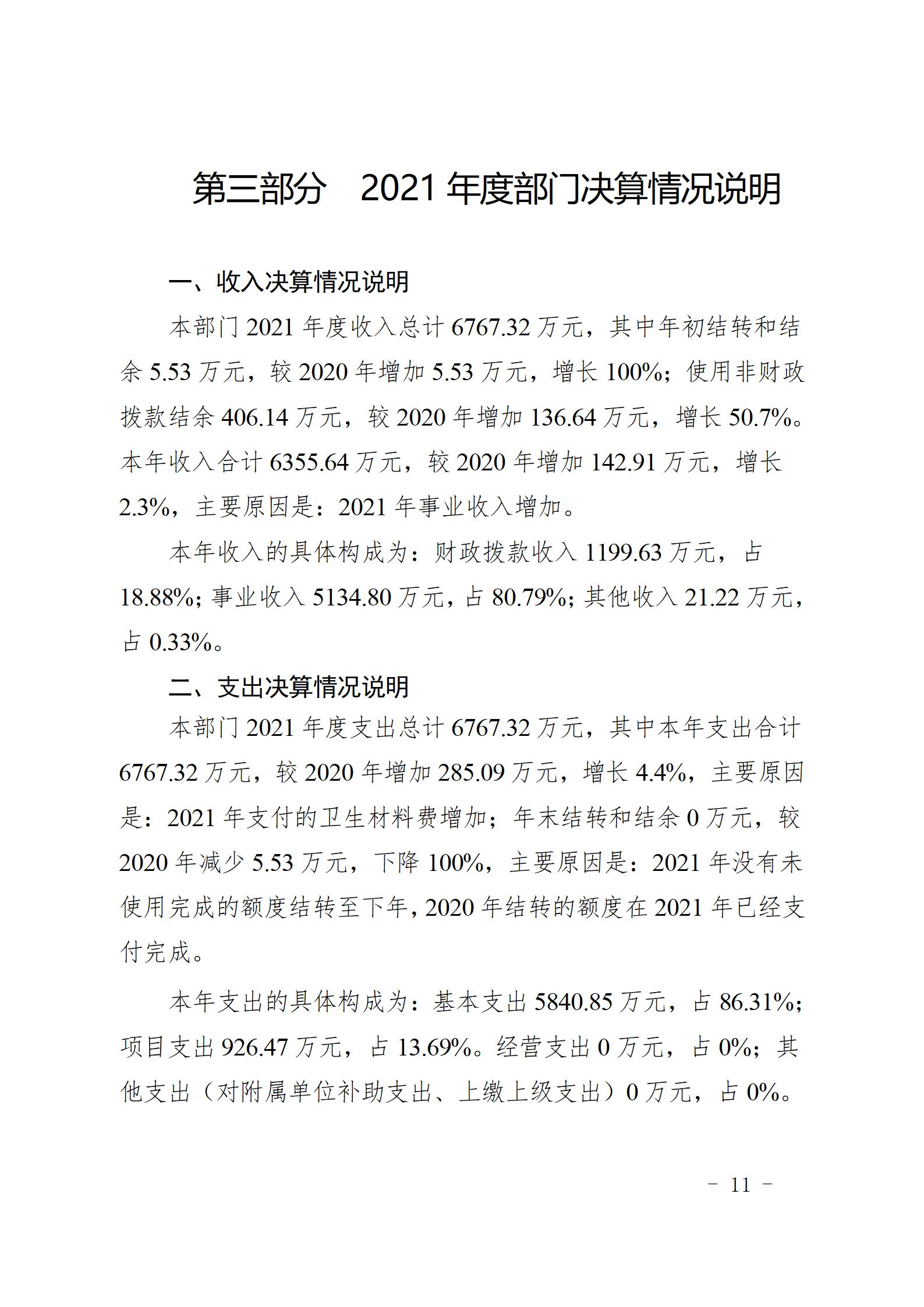 宜春学院第二附属医院2021年部门决算公开_11.jpg