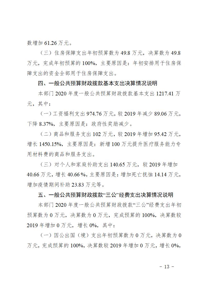 宜春学院第二附属医院2020年部门决算公开说明2022.9.13_13.jpg