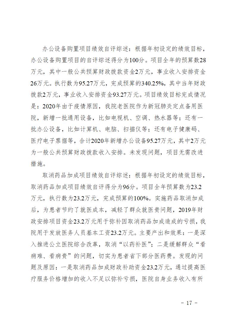 宜春学院第二附属医院2020年部门决算公开说明2022.9.13_17.jpg